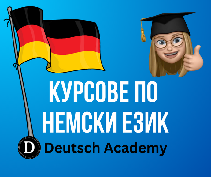 Курсове по немски език от Deutsch Academy