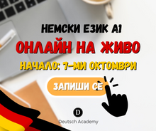 Заредете изображение във визуализатора на галерията – Вечерен курс НЕМСКИ А1 НА ЖИВО Online - Октомври 2025 - Януари 2026
