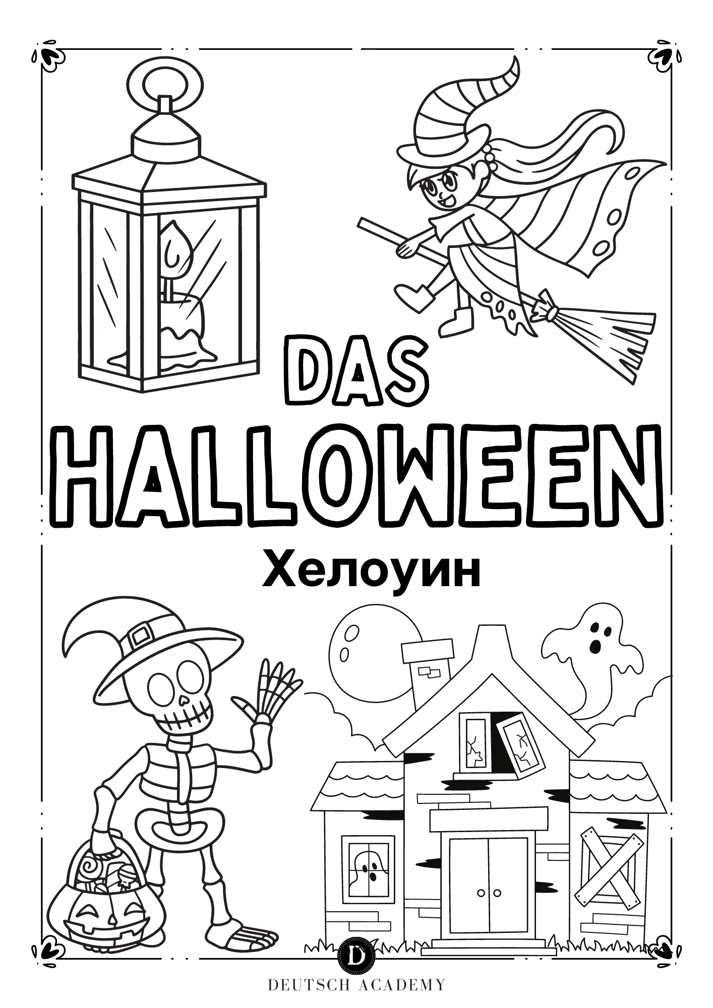 Работни листове за оцветяване за деца - Хелоуин на два езика